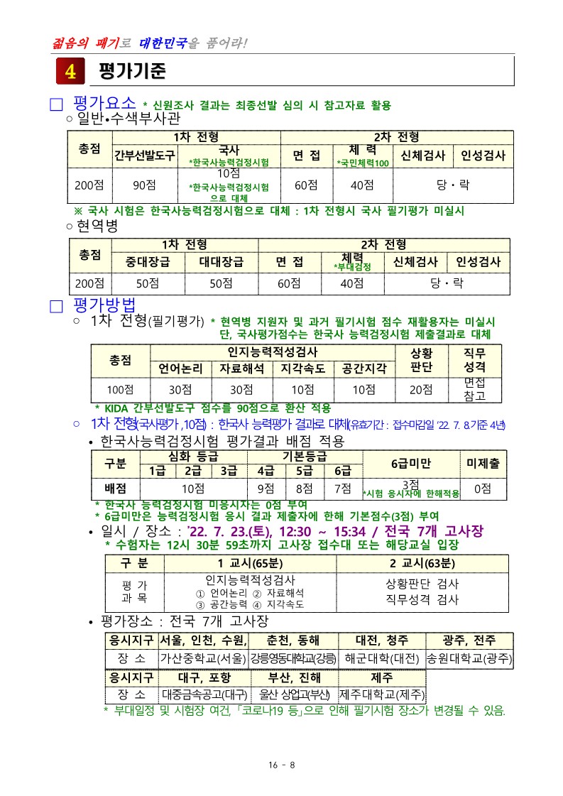 제399기 부사관후보생모집계획_11.jpg