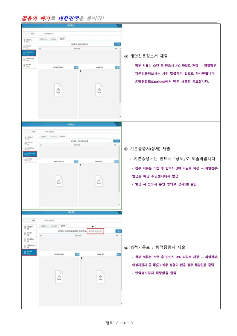 제399기 부사관후보생모집계획_27.jpg