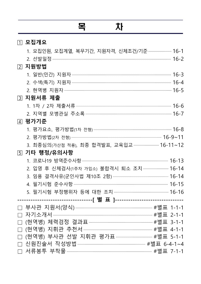 제399기 부사관후보생모집계획_2.jpg