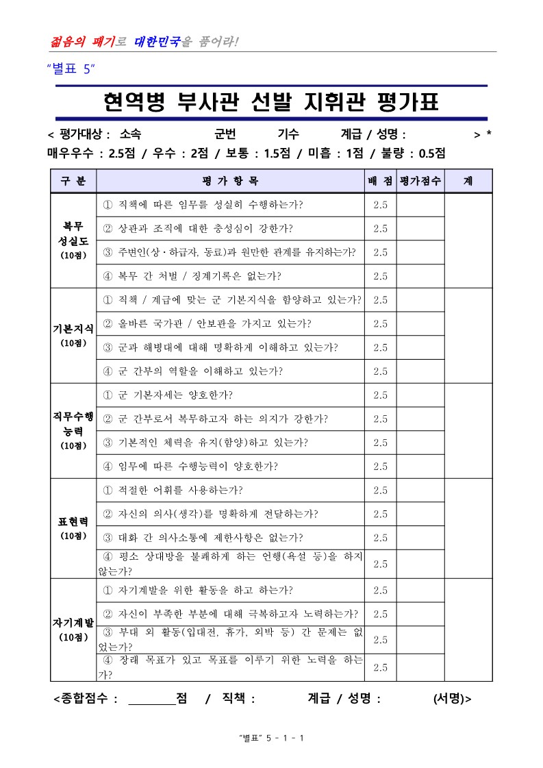 제399기 부사관후보생모집계획_24.jpg