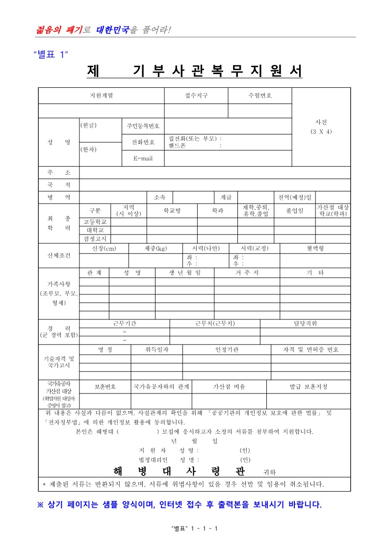 제399기 부사관후보생모집계획_20.jpg