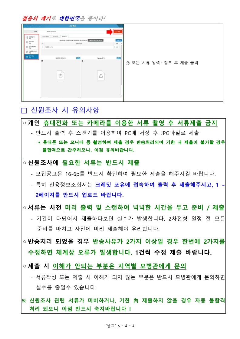 제399기 부사관후보생모집계획_28.jpg