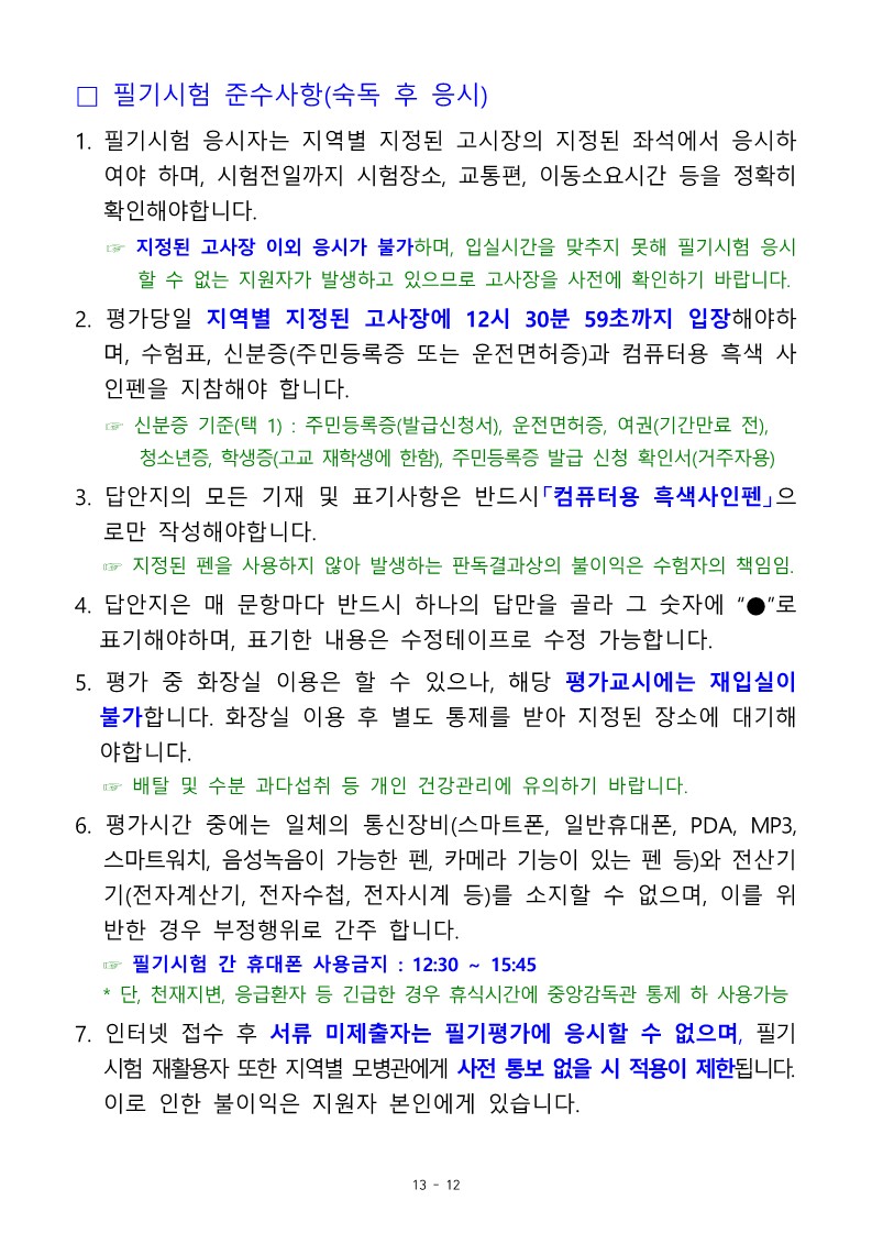 22-2차 고3 예비 부사관후보생 모집계획_15.jpg
