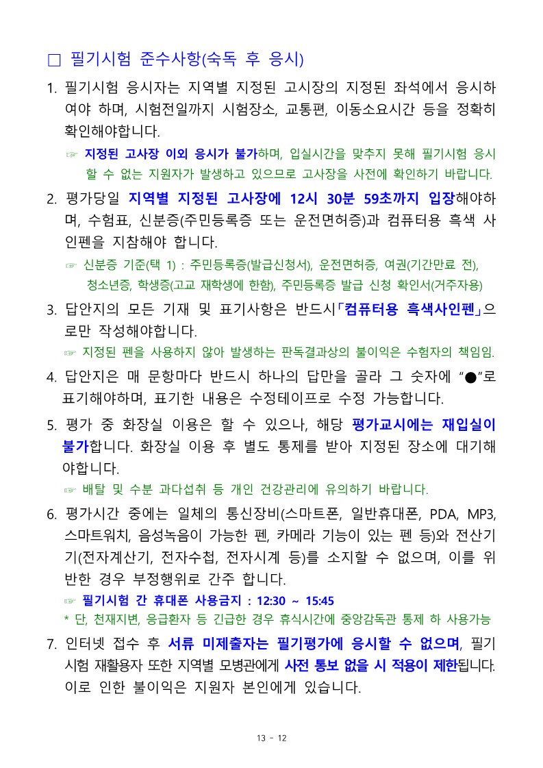 22-2차 고3 예비 부사관후보생 모집계획_15.jpg