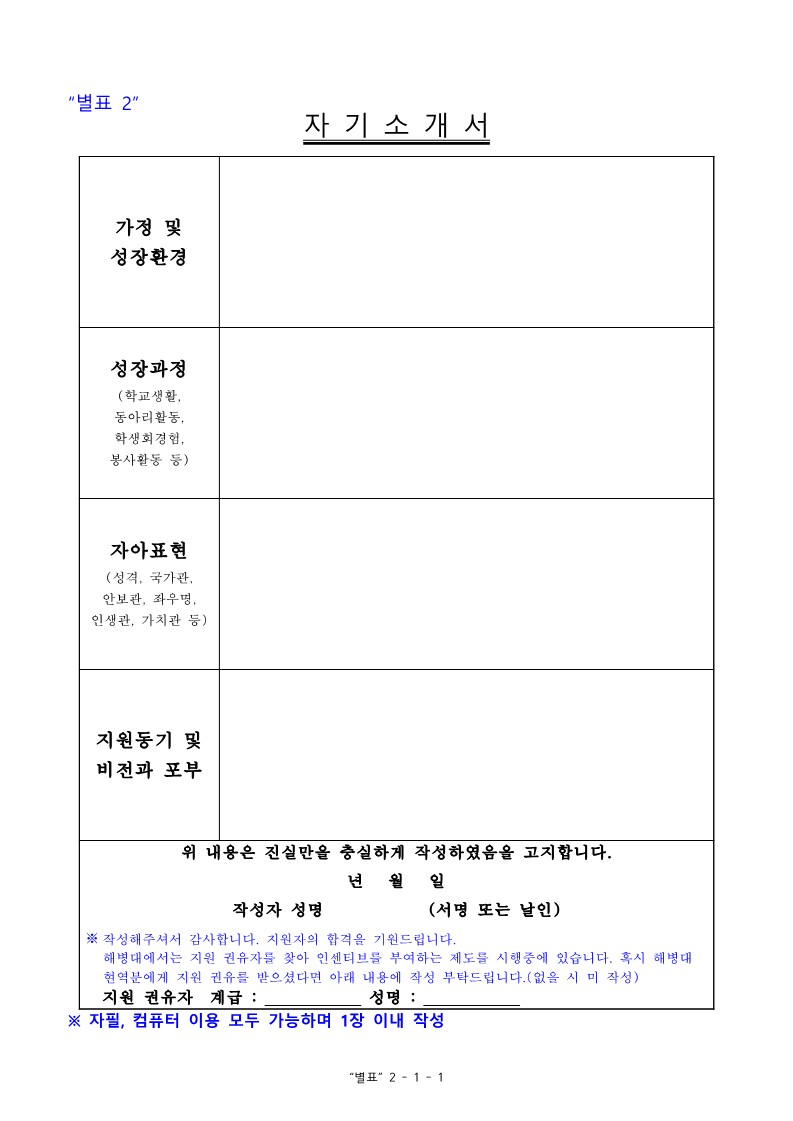 22-2차 고3 예비 부사관후보생 모집계획_18.jpg