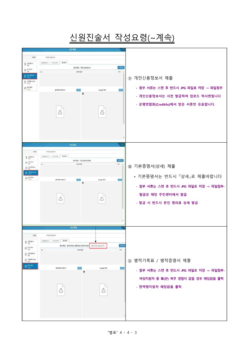 22-2차 고3 예비 부사관후보생 모집계획_22.jpg