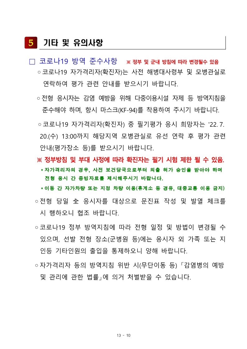 22-2차 고3 예비 부사관후보생 모집계획_13.jpg