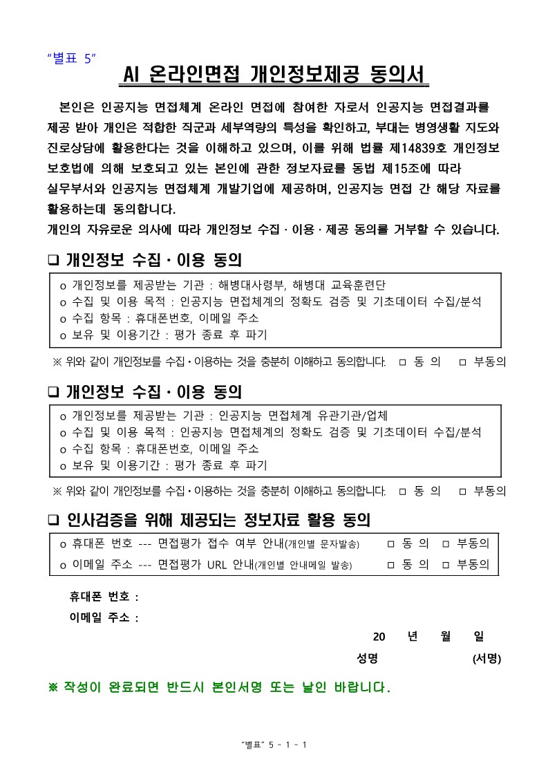 22-2차 고3 예비 부사관후보생 모집계획_24.jpg