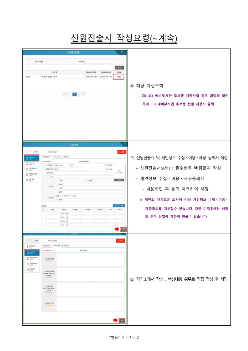 22-2차 고3 예비 부사관후보생 모집계획_21.jpg