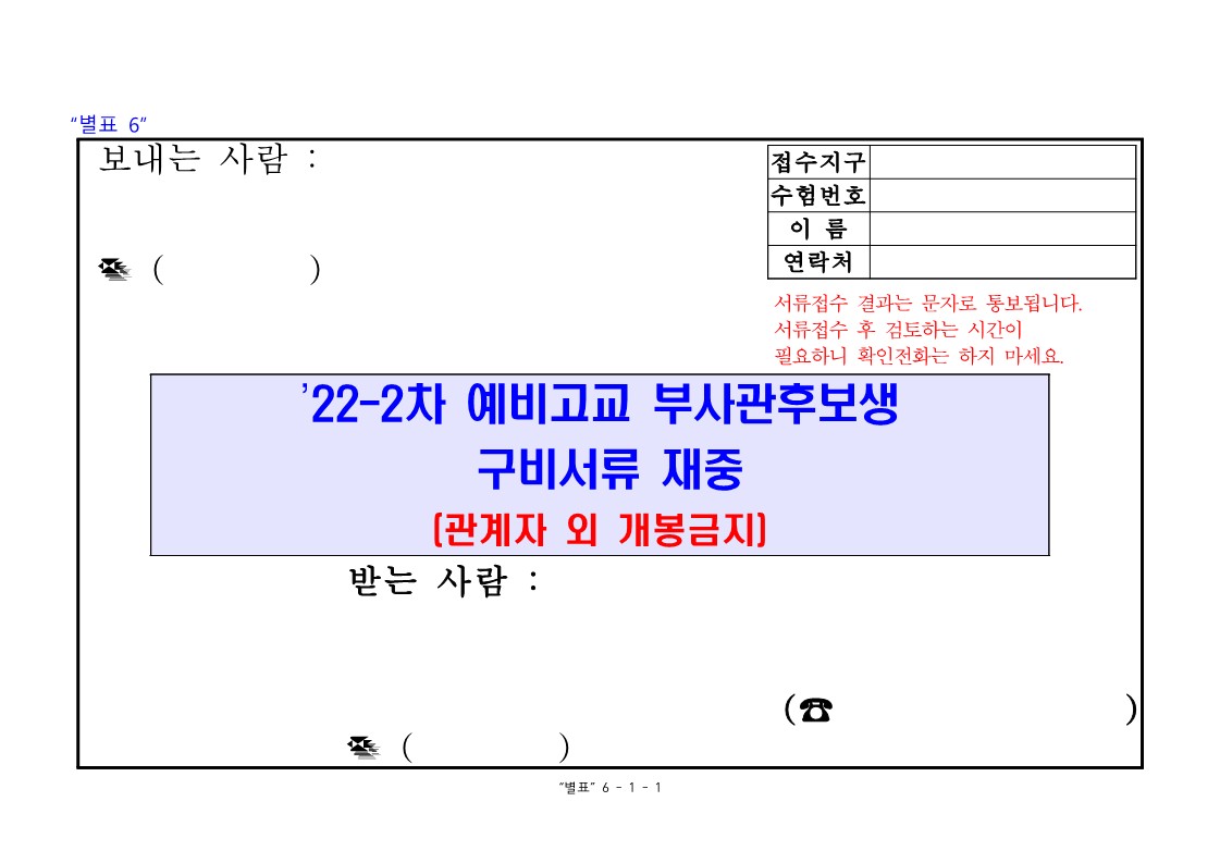 22-2차 고3 예비 부사관후보생 모집계획_25.jpg