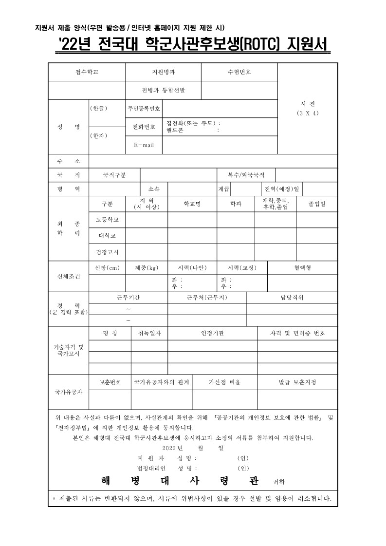 22년 해병대 전국대 학군사관후보생(ROTC) 모집계획(공고문)_2.jpg