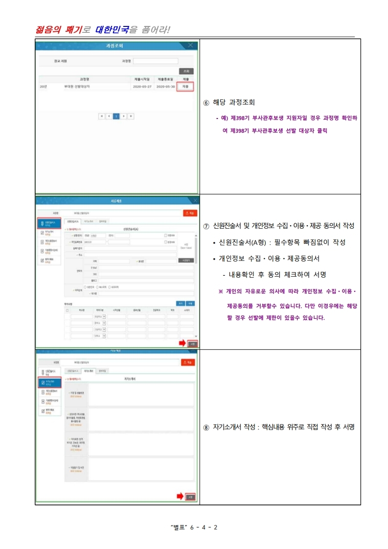 제398기 부사관후보생모집계획.pdf_page_25.jpg