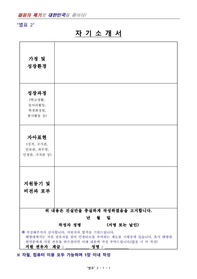 제398기 부사관후보생모집계획.pdf_page_20.jpg