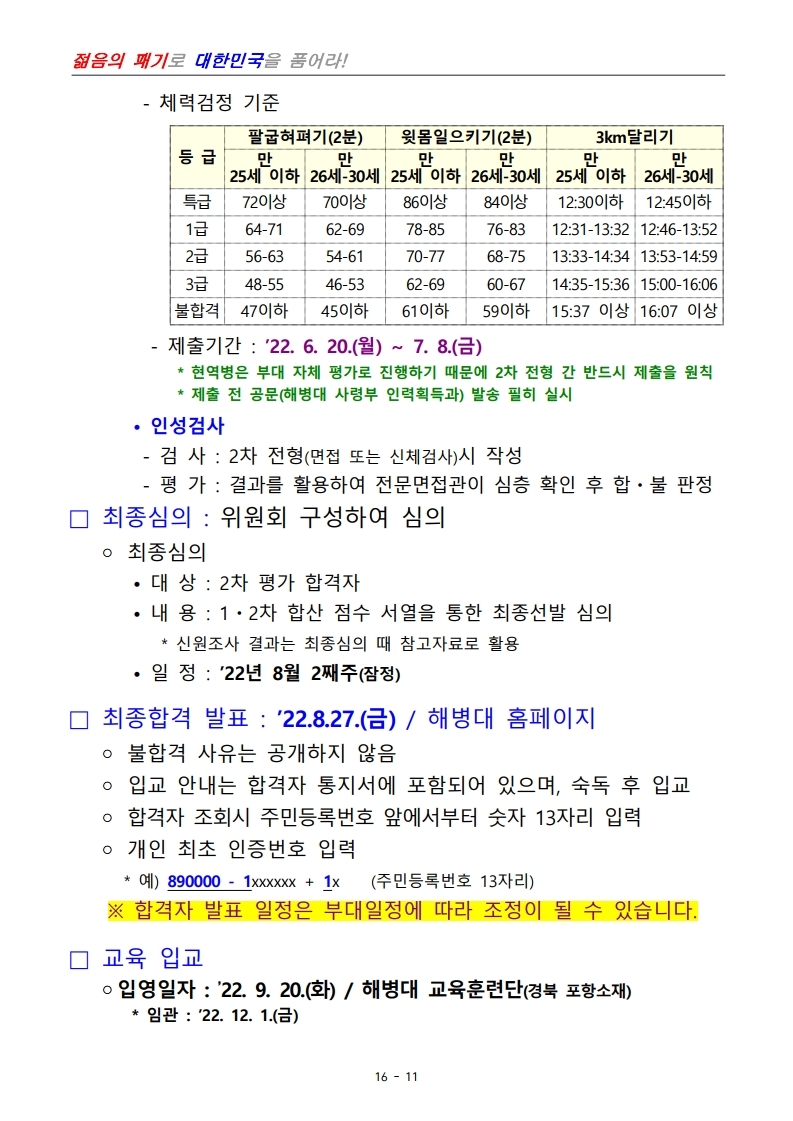 제398기 부사관후보생모집계획.pdf_page_13.jpg