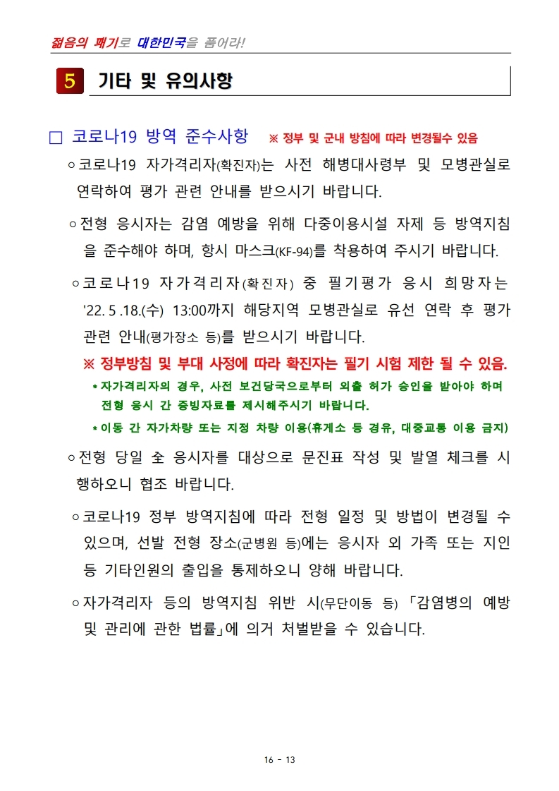 제398기 부사관후보생모집계획.pdf_page_15.jpg