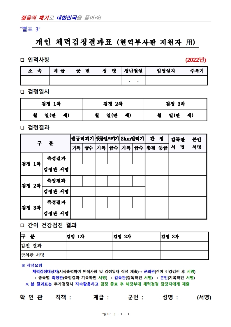 제398기 부사관후보생모집계획.pdf_page_21.jpg