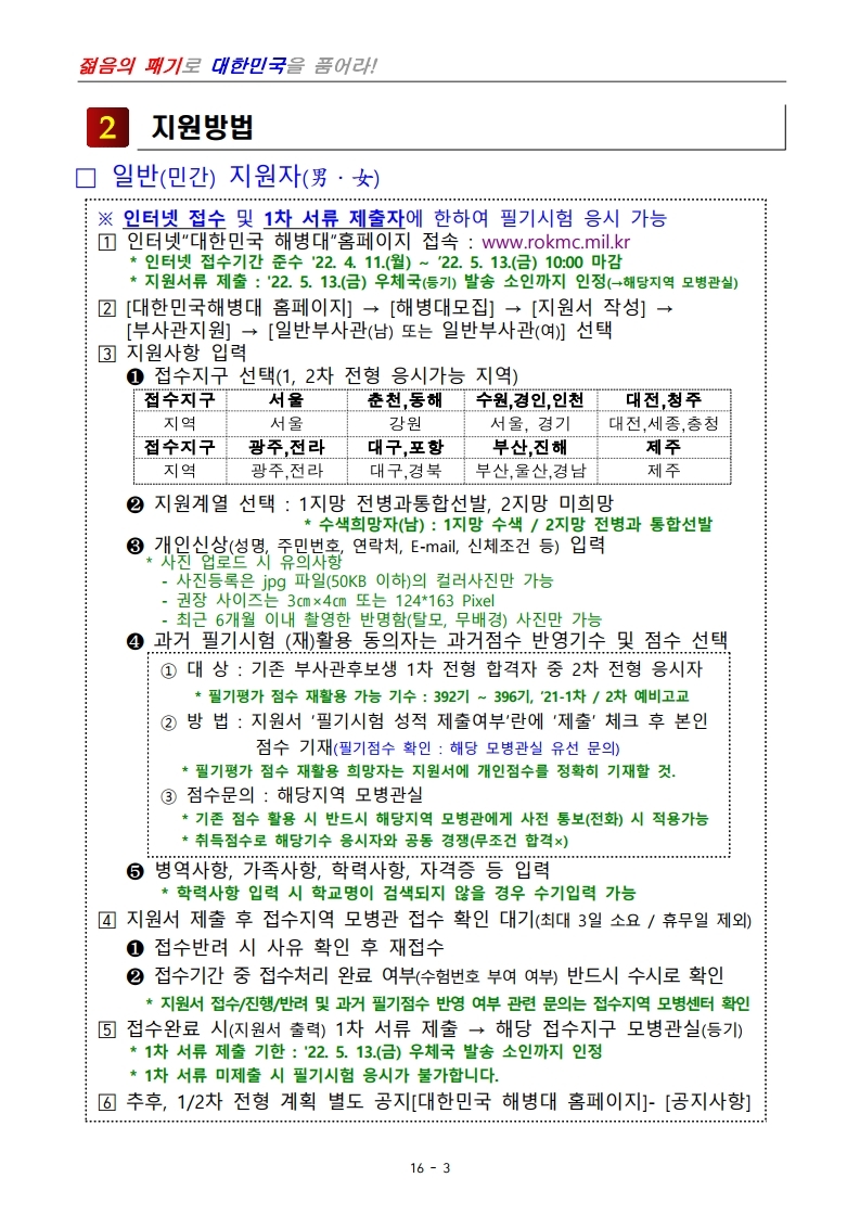 제398기 부사관후보생모집계획.pdf_page_05.jpg