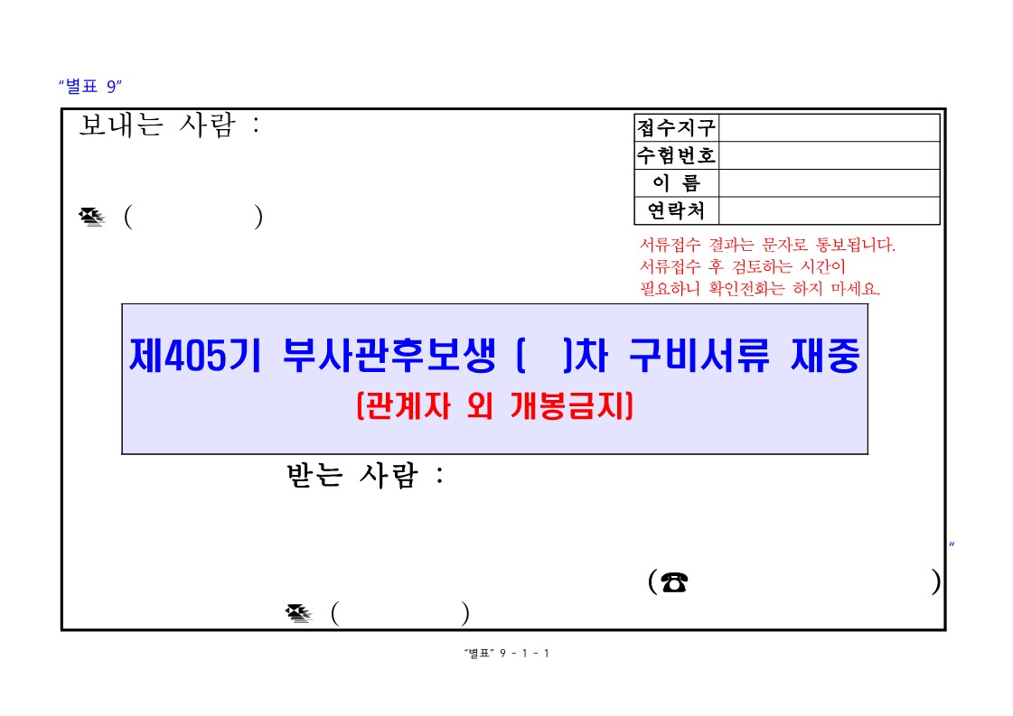 제 405기 부사관후보생 모집계획_31.jpg