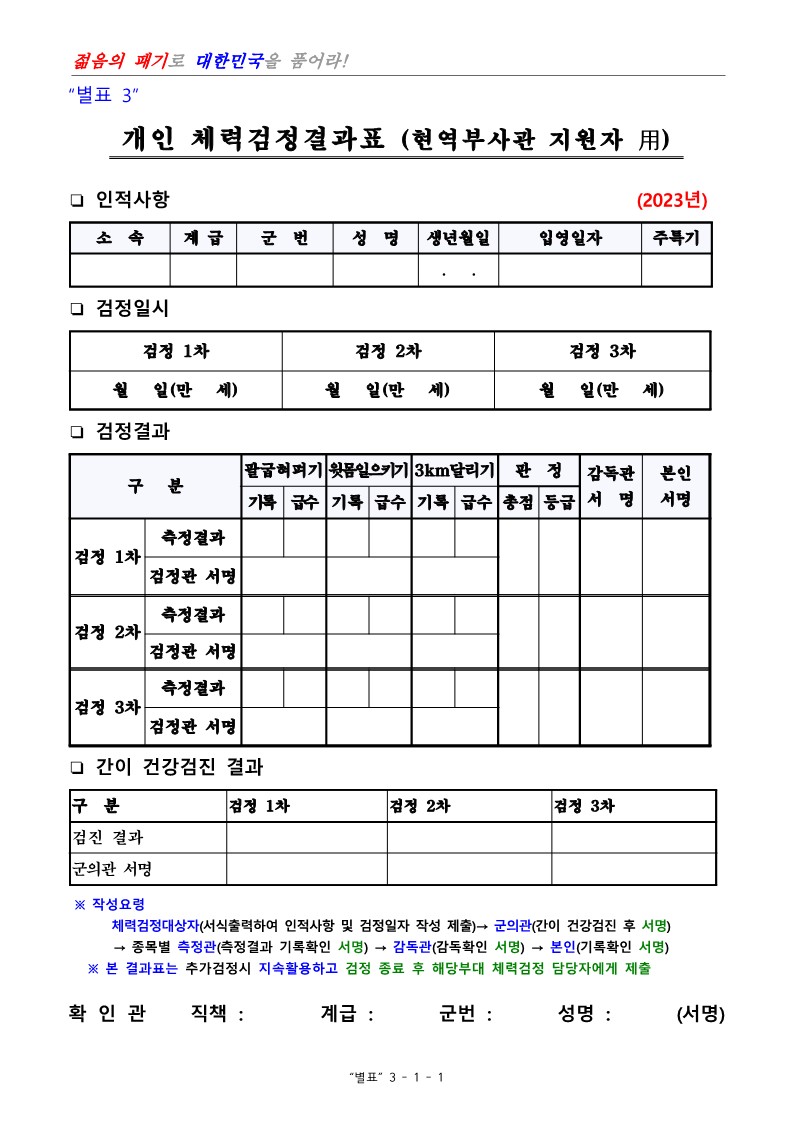 제 405기 부사관후보생 모집계획_22.jpg