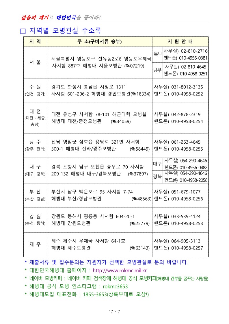 제 405기 부사관후보생 모집계획_9.jpg