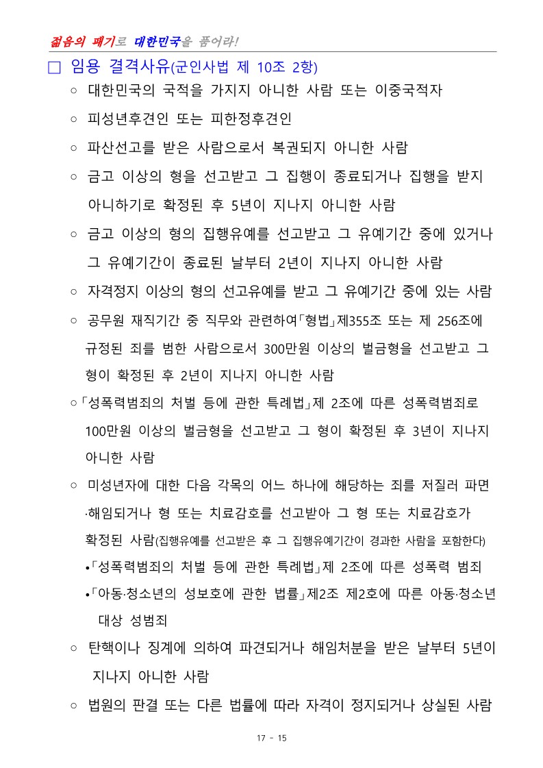 제 405기 부사관후보생 모집계획_17.jpg