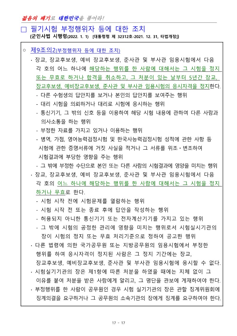 제 405기 부사관후보생 모집계획_19.jpg