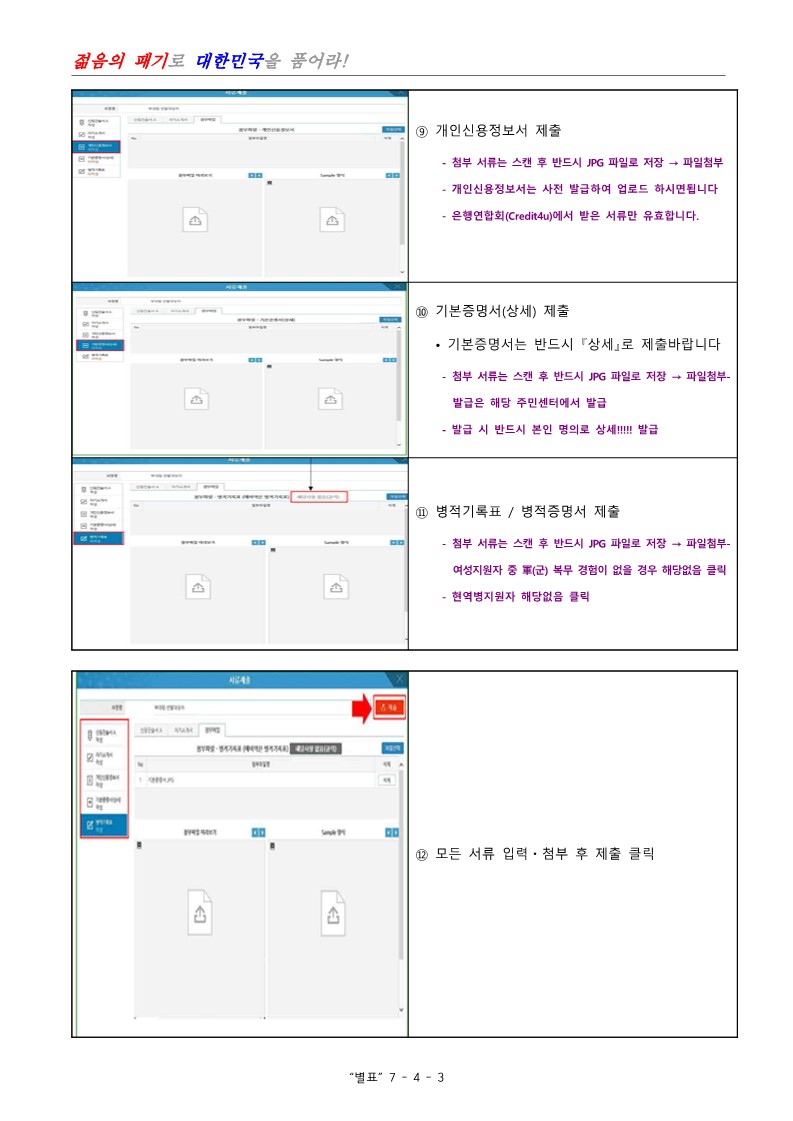 제 405기 부사관후보생 모집계획_28.jpg