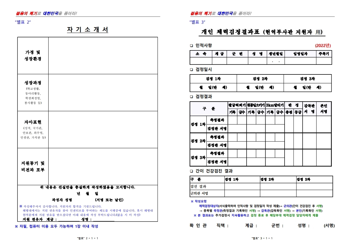 제397기 부사관후보생 모집계획 공고.pdf_page_11.jpg