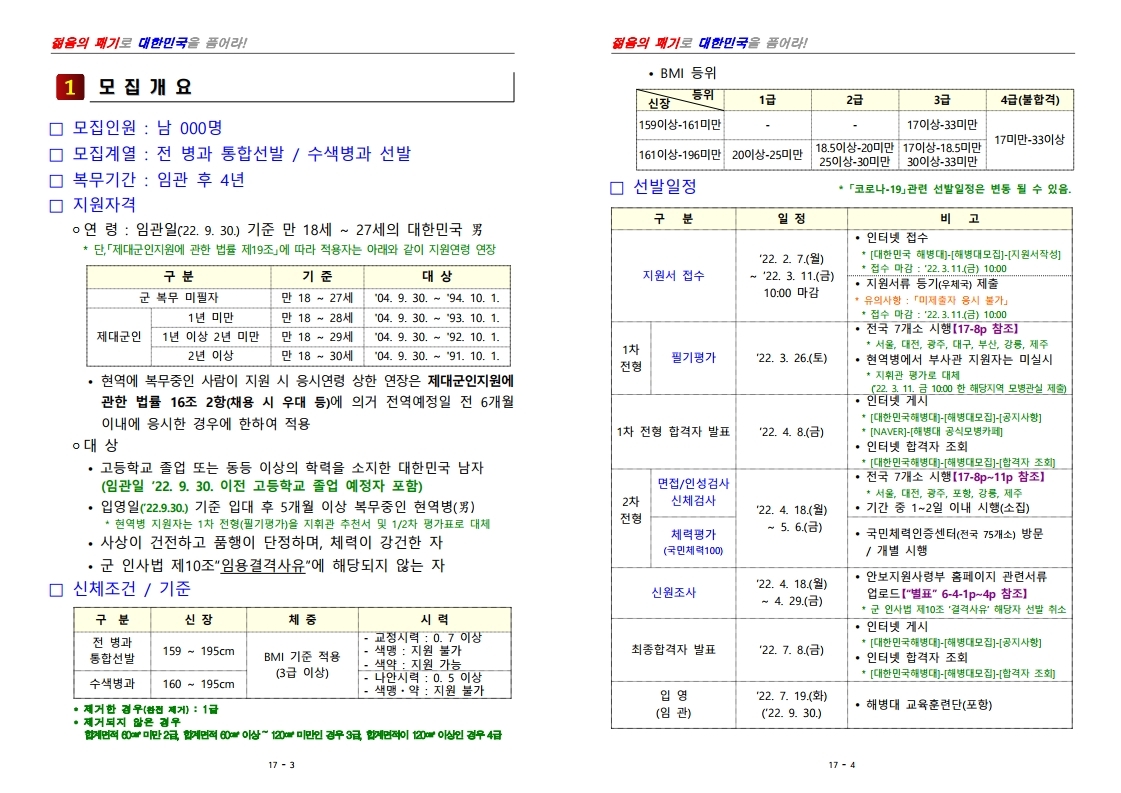 제397기 부사관후보생 모집계획 공고.pdf_page_02.jpg