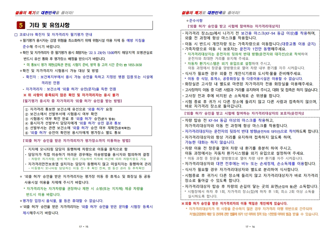 제397기 부사관후보생 모집계획 공고.pdf_page_08.jpg