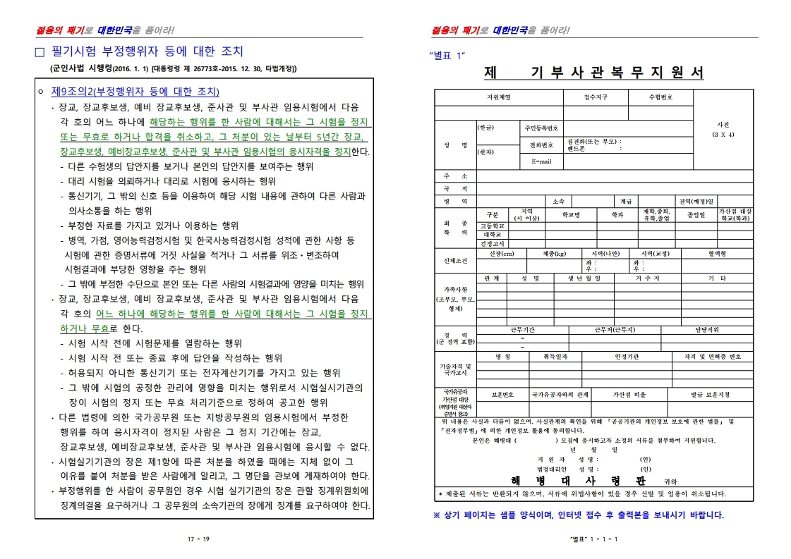 제397기 부사관후보생 모집계획 공고.pdf_page_10.jpg