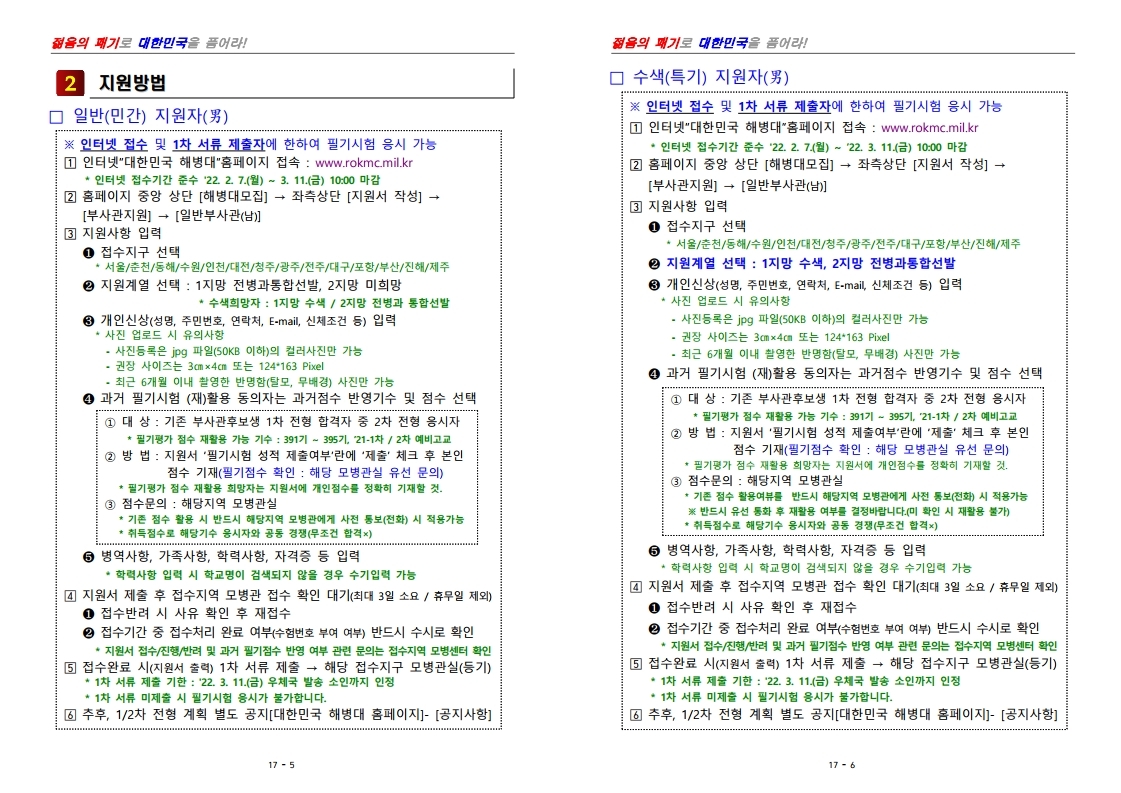 제397기 부사관후보생 모집계획 공고.pdf_page_03.jpg