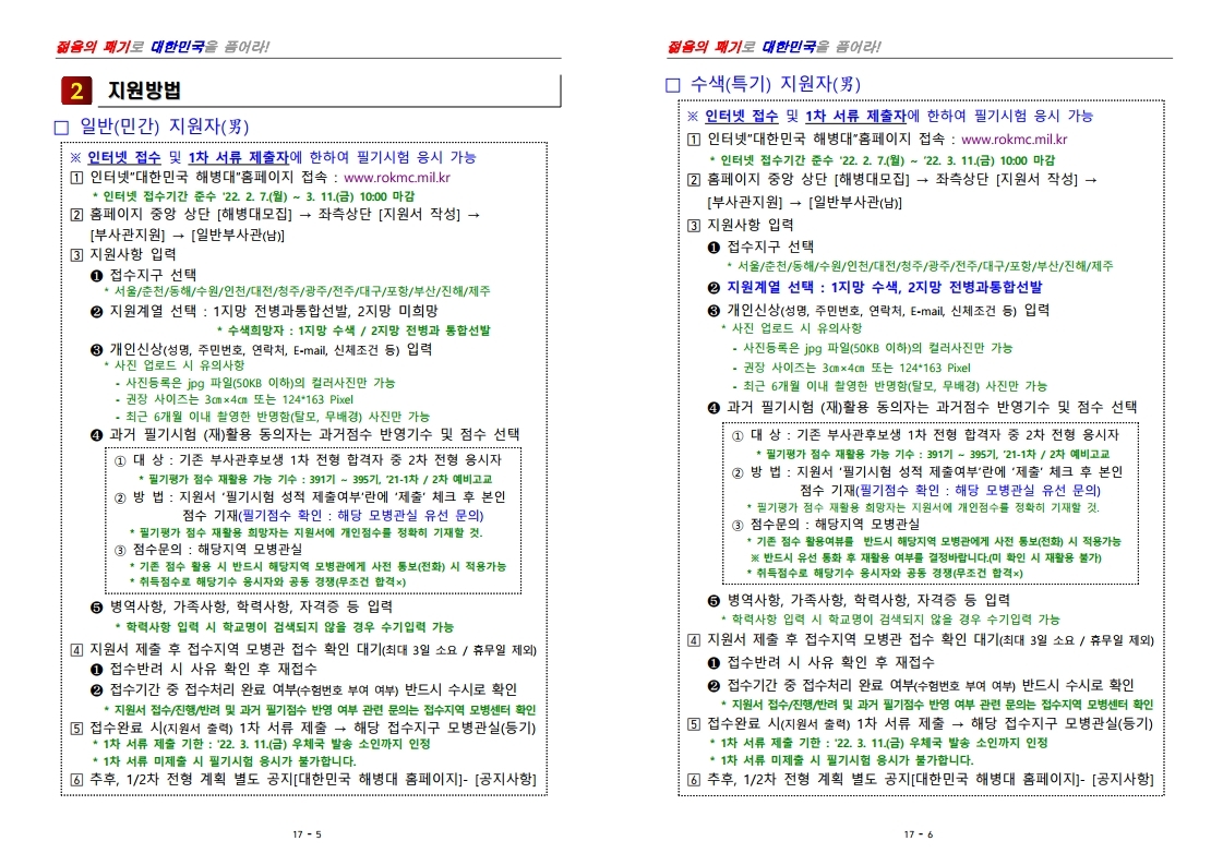 제397기 부사관후보생 모집계획 공고.pdf_page_03.jpg