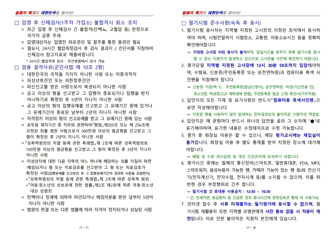 제397기 부사관후보생 모집계획 공고.pdf_page_09.jpg