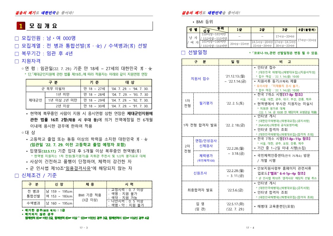 제396기 부사관후보생 남 여 모집계획 공고_2.jpg