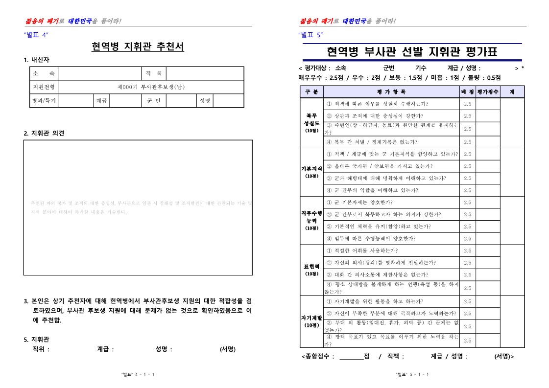 제396기 부사관후보생 남 여 모집계획 공고_12.jpg