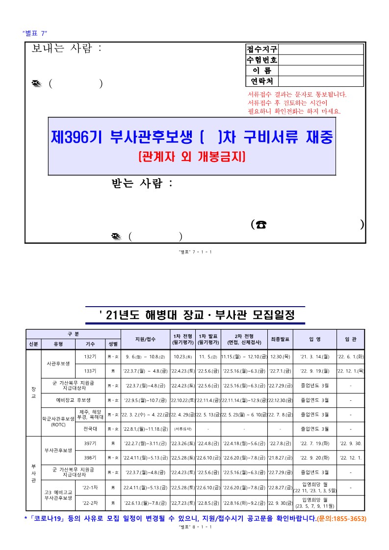 제396기 부사관후보생 남 여 모집계획 공고_15.jpg