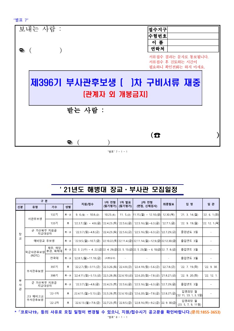 제396기 부사관후보생 남 여 모집계획 공고_15.jpg