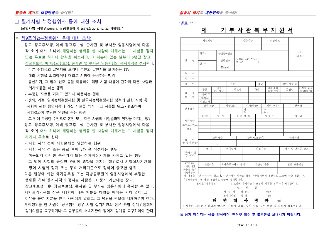 제396기 부사관후보생 남 여 모집계획 공고_10.jpg