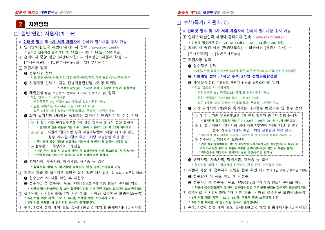 제396기 부사관후보생 남 여 모집계획 공고_3.jpg