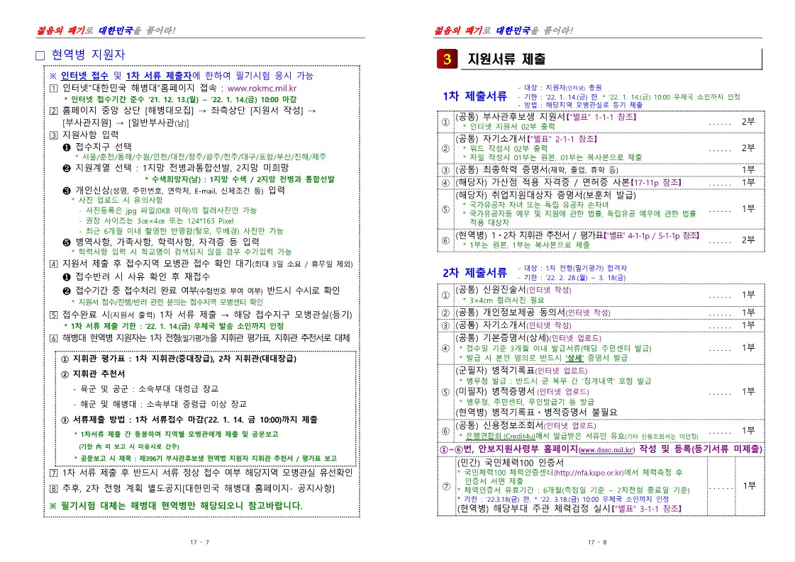 제396기 부사관후보생 남 여 모집계획 공고_4.jpg