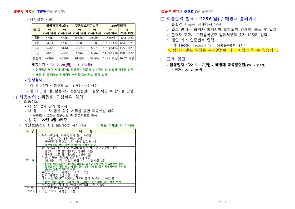 제396기 부사관후보생 남 여 모집계획 공고_7.jpg