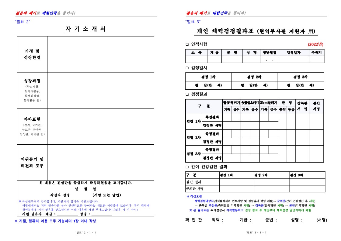 제396기 부사관후보생 남 여 모집계획 공고_11.jpg