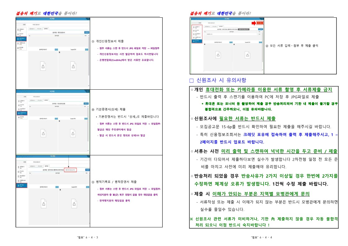 제396기 부사관후보생 남 여 모집계획 공고_14.jpg