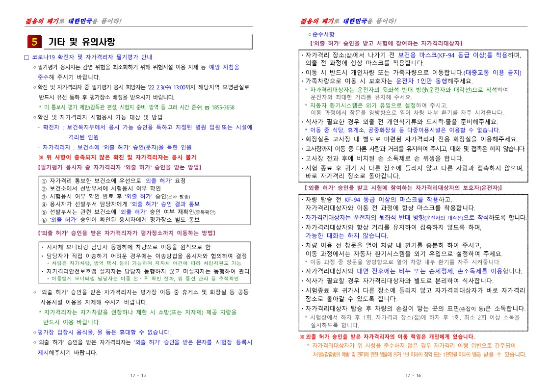 제396기 부사관후보생 남 여 모집계획 공고_8.jpg