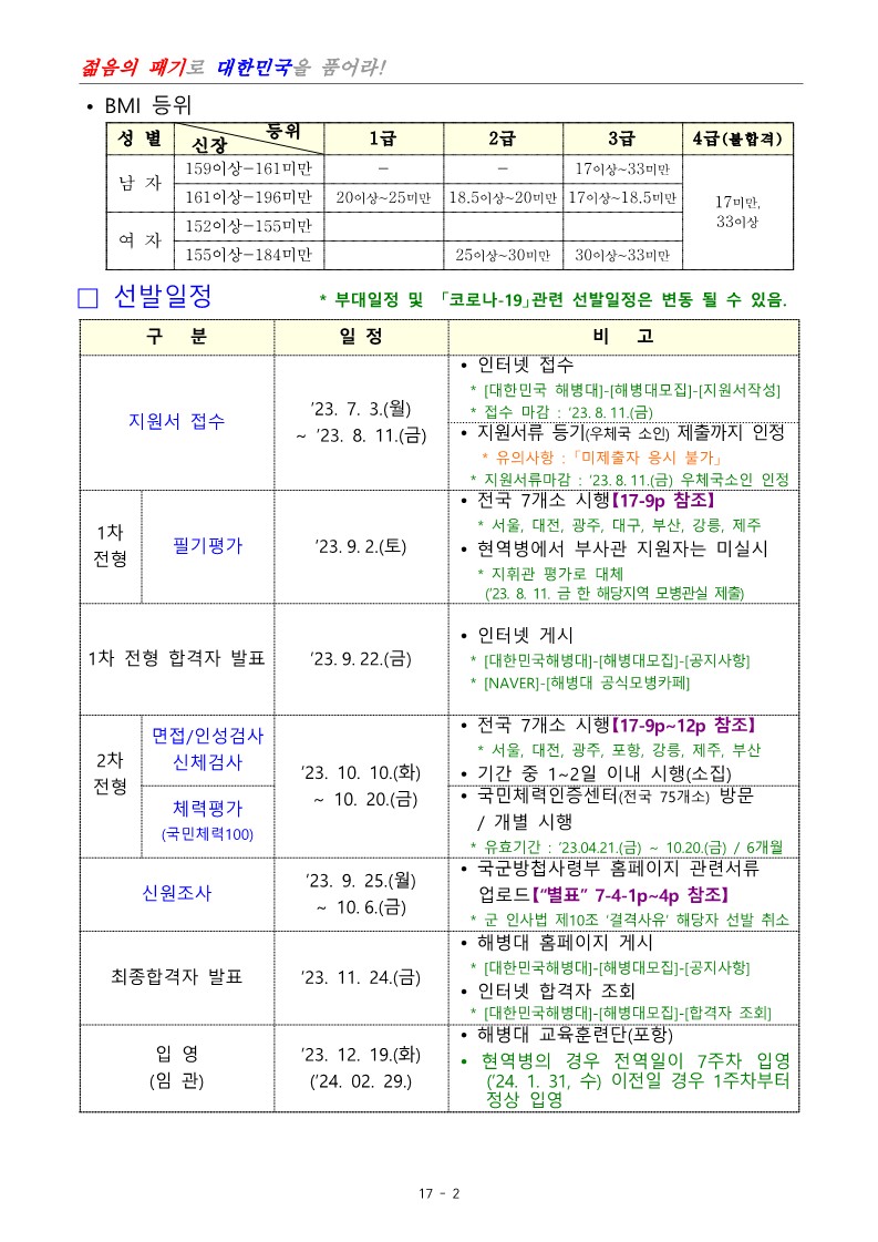 제404기 부사관후보생모집계획_4.jpg