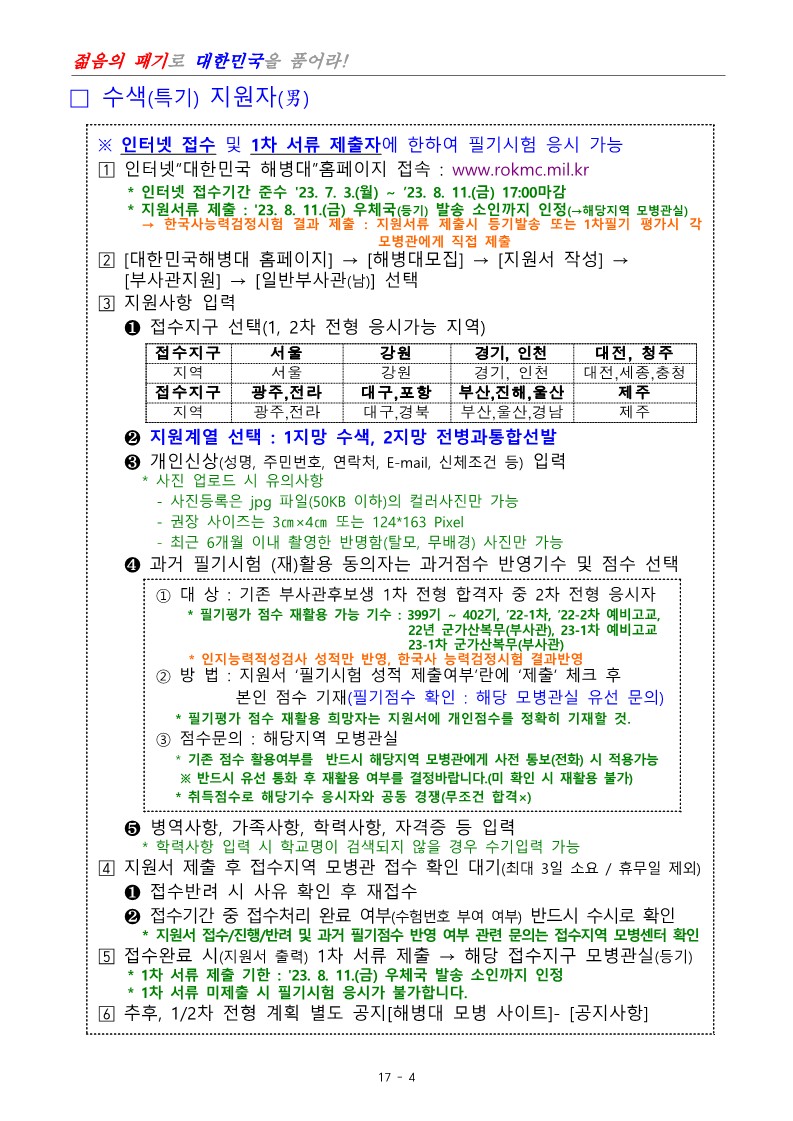 제404기 부사관후보생모집계획_6.jpg