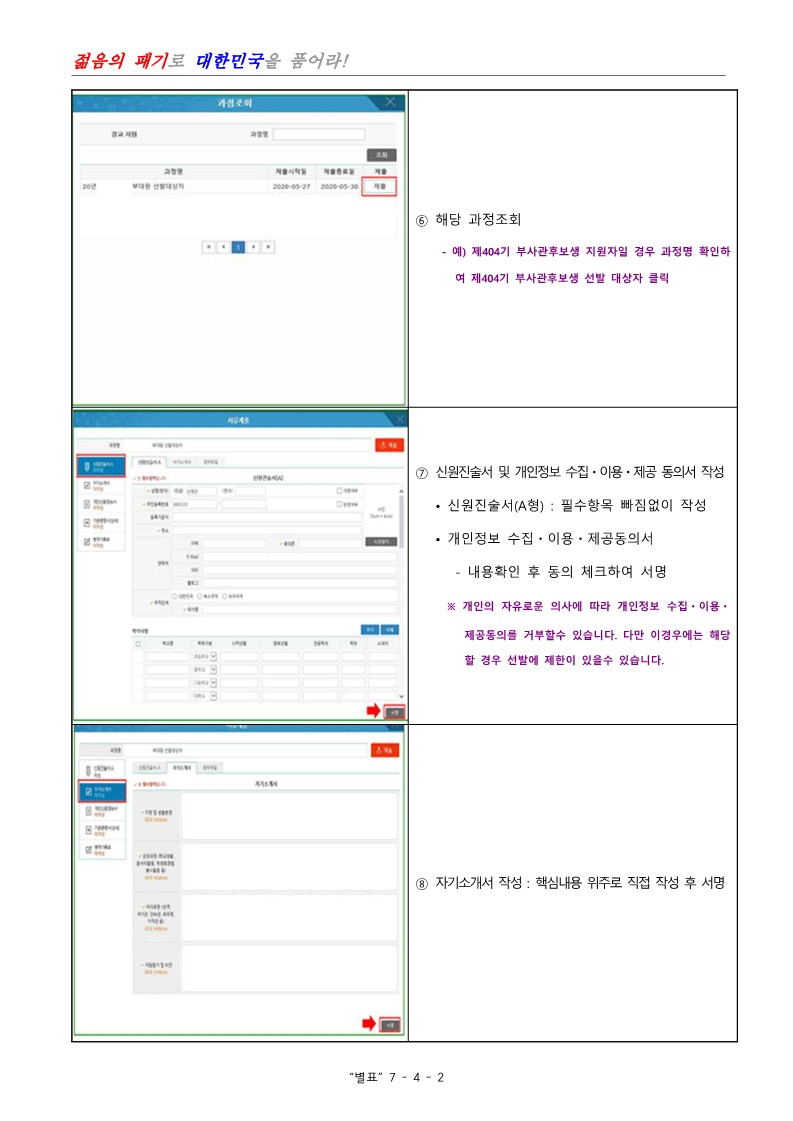 제404기 부사관후보생모집계획_27.jpg