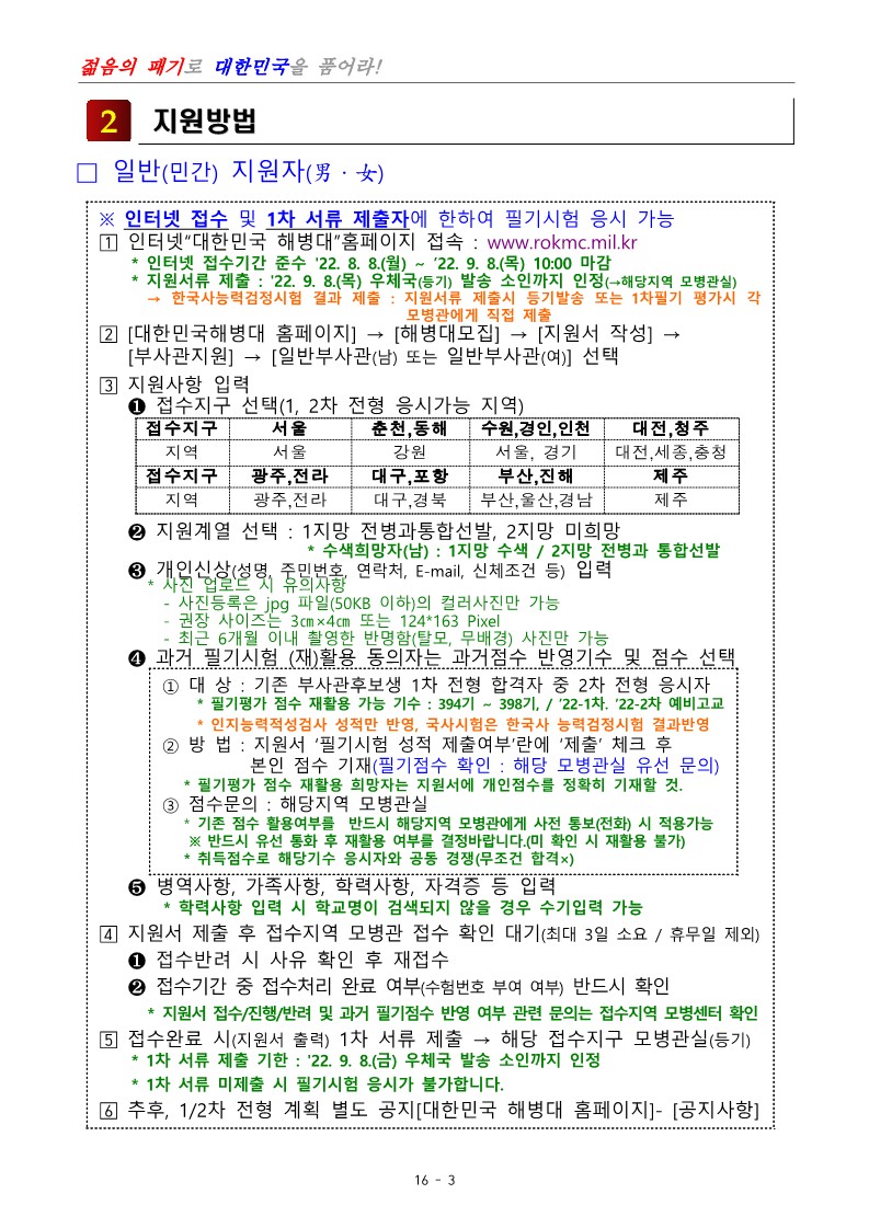 제400기 부사관후보생(남ㆍ여)모집계획 공고_5.jpg