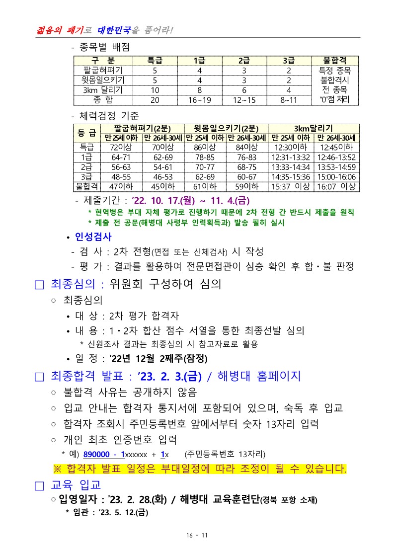 제400기 부사관후보생(남ㆍ여)모집계획 공고_13.jpg